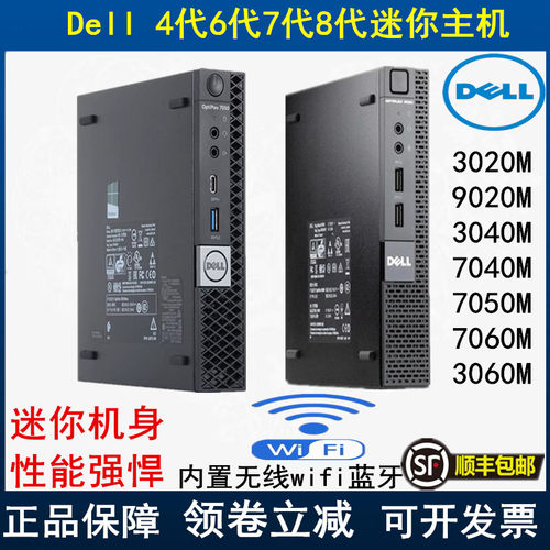 迷你小主机高清低功耗微型戴尔