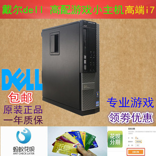 客厅小机箱Q77电脑i7高配主机游戏 戴尔dell 高性能整机 家用商用