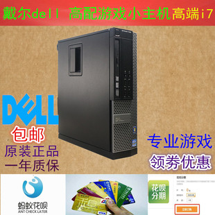 戴尔dell 客厅小机箱Q77电脑i7高配主机游戏 高性能整机 家用商用