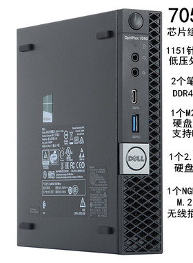 Dell 7040M 3040M 7060M 7050M迷你电脑小主机4K微型高清准系统