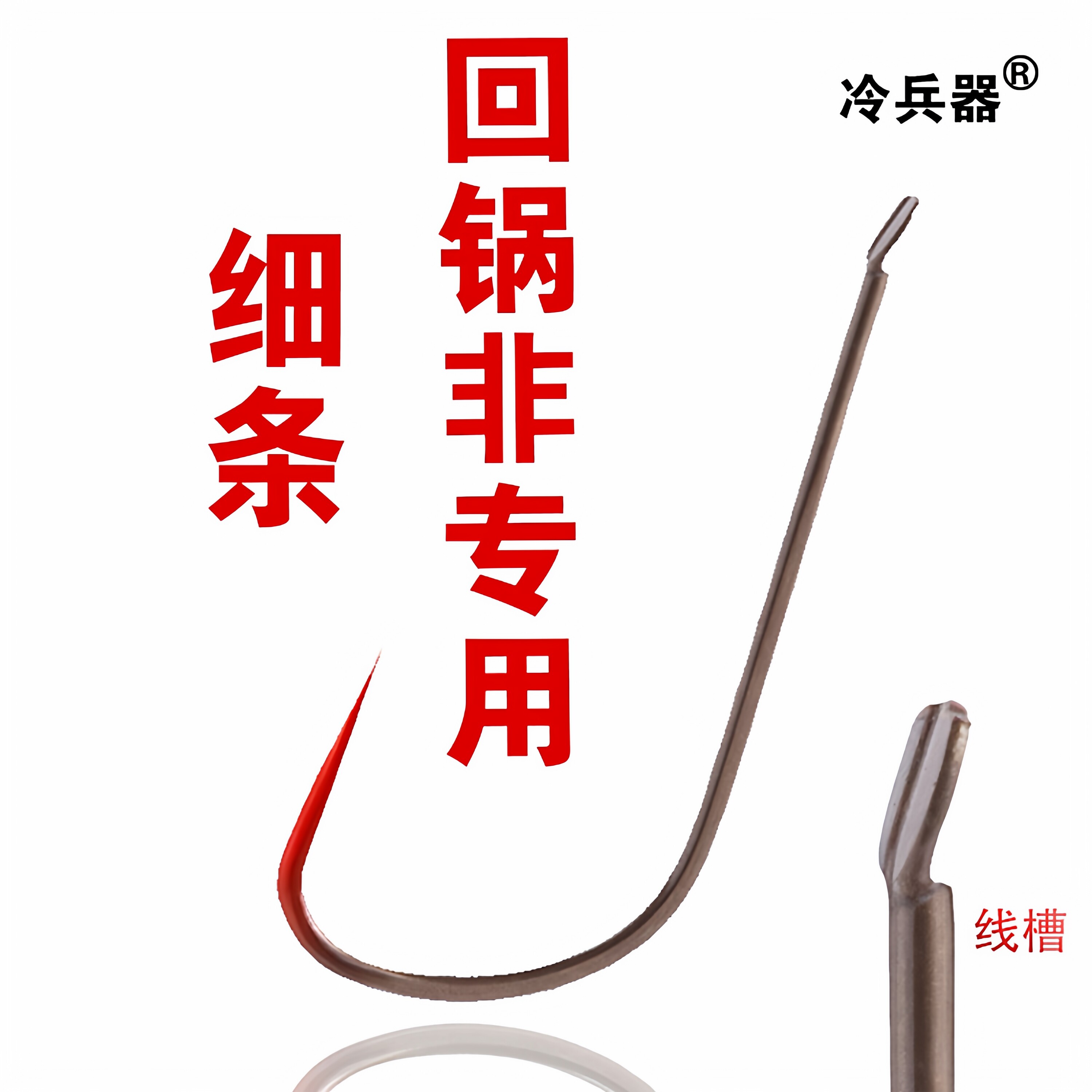 黑坑竞技比赛鱼钩回锅大非鱼钩