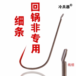冷兵器焰刺加长版细条钛合金罗非袖黑坑竞技比赛鱼钩回锅大非鱼钩