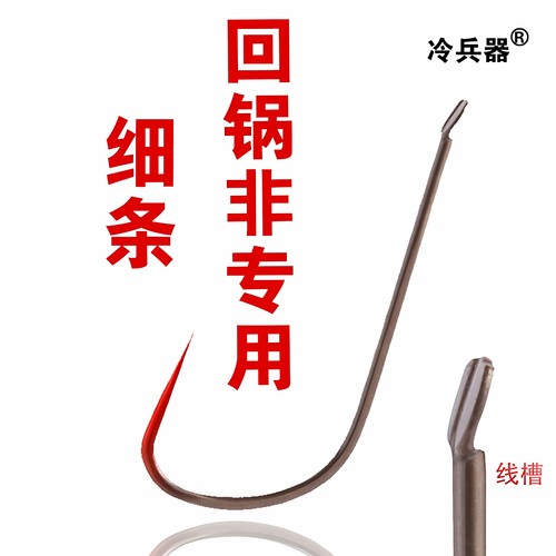 黑坑竞技比赛鱼钩回锅大非鱼钩
