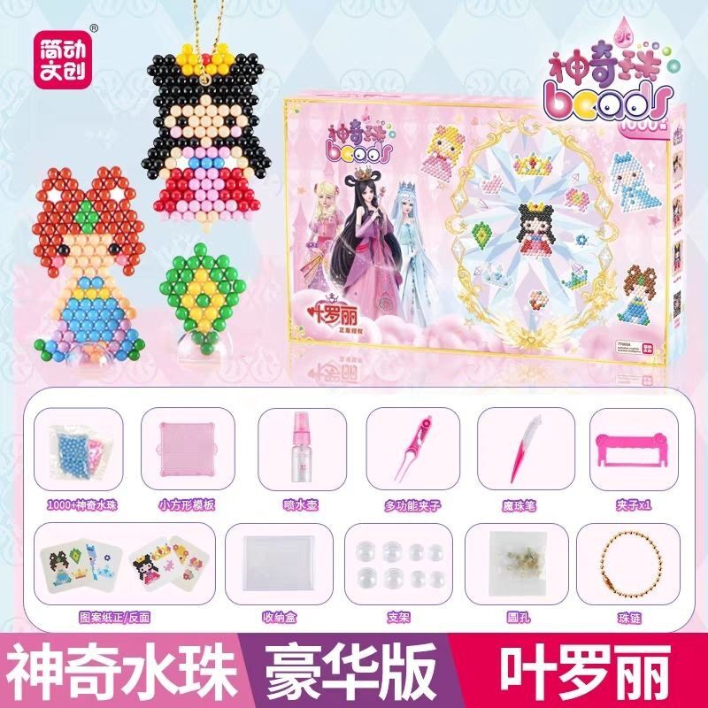 简动神奇水珠水雾魔珠叶罗丽魔法过家家玩具