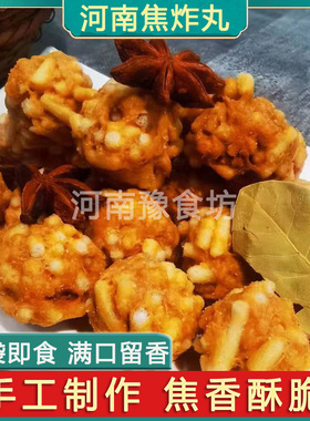 洛阳特产焦炸丸子水席丸子油炸素粉条焦丸牛肉汤胡辣汤豆腐汤丸子