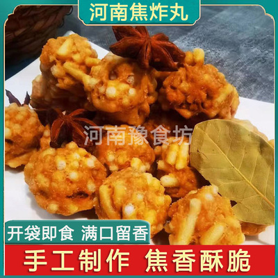 洛阳特产焦炸丸子水席丸子油炸素粉条焦丸牛肉汤胡辣汤豆腐汤丸子