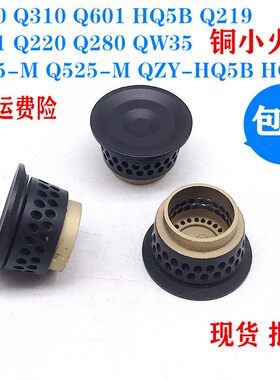 通用美的灶配件铜小火盖火芯Q330