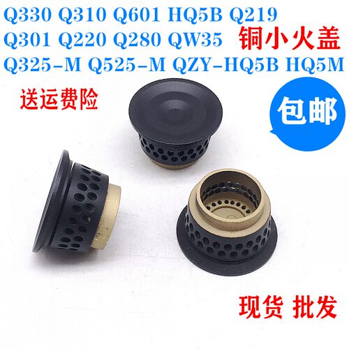 通用美的灶配件铜小火盖火芯Q330