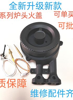 煤燃气灶配件适用于方太FD23BE铜芯FD21GE火盖FD22GE底座炉头