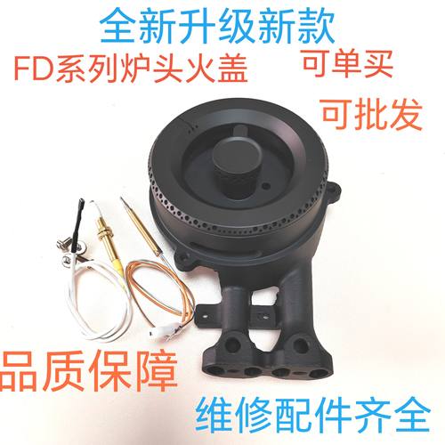 煤燃气灶配件适用于方太FD23BE铜芯FD21GE火盖FD22GE底座炉头