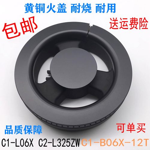 燃气灶配件火盖通用万和C1-L06X