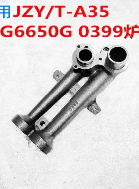 适用樱花燃气灶配件炉头SCG6650G JZY/T-A35 0399铸铁炉头