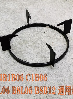 通用万和燃气灶B1B06 C1B06 C1L06  B8L06 B8B12用支架 炉架 锅架