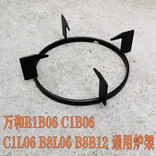 通用万和燃气灶B1B06 C1B06 C1L06  B8L06 B8B12用支架 炉架 锅架