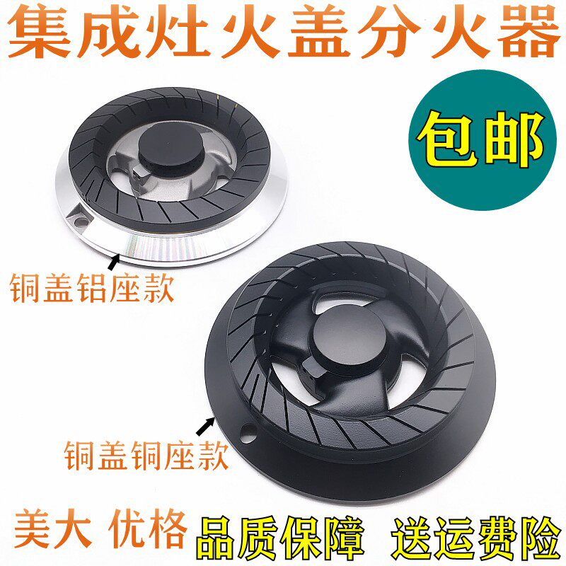 燃气灶配件全铜火盖分火器美大/优格/好迪燃气灶头火盖炉头压火盖