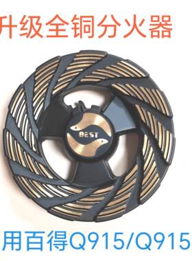 适用百得燃气灶配件铜分火器火盖QB60B Q615B  Q916B Q915B 917B