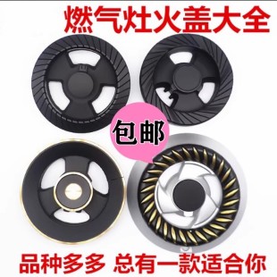 通用美的煤气灶配件Q889/QL300/QL303/Q360B/7230火盖配件