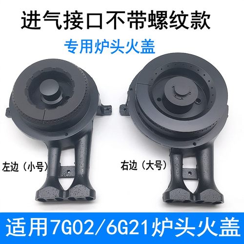 通用炉头火盖针7G026G21