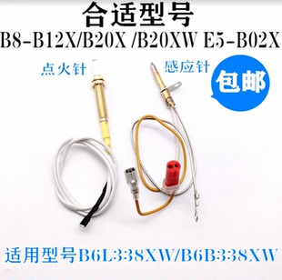 B6L338X点火针感应针 B20XW 通用万和燃气灶配件B8B12X B20X