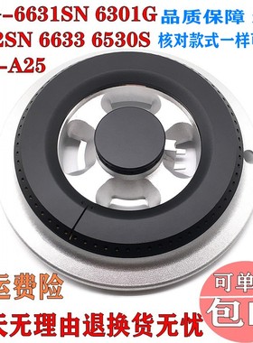 通用樱花煤燃气灶配件分火器火盖6631SN 6301G6632SN JZT-A25炉头