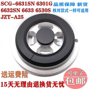 A25炉头 JZT 通用樱花煤燃气灶配件分火器火盖6631SN 6301G6632SN