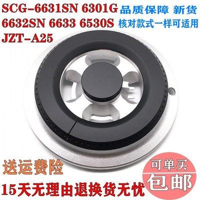 6631SN6301G火盖底座通用樱花