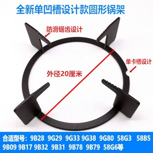 9B79锅架支架改进款 9B31 带齿架 9B17 适用老板燃气灶煤气灶9B28