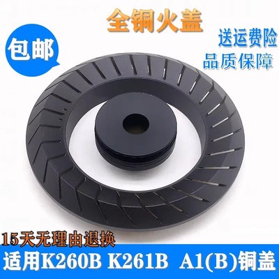 铜火盖分火器通用Ｋ260ＢＫ26Ｂ