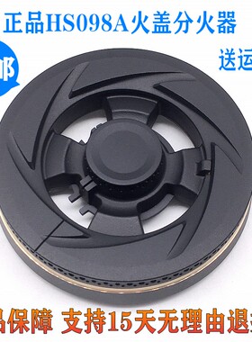适用于万家乐燃气灶配件V3S(B)火盖V3S(G)分火器V8S HS098 V6S(B)