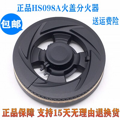 适用于万家乐燃气灶配件V3S(B)火盖V3S(G)分火器V8S HS098 V6S(B)