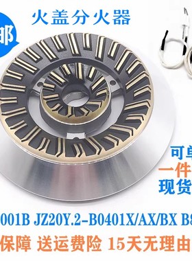 燃气灶配件通用华帝i10001B JZ20Y.2-B0401X/B B801火盖灶分火器