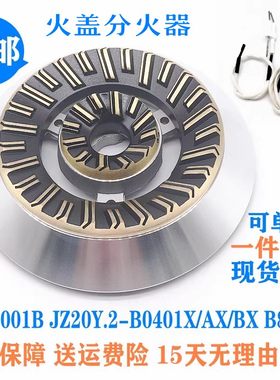 火盖底座通用B0401B801