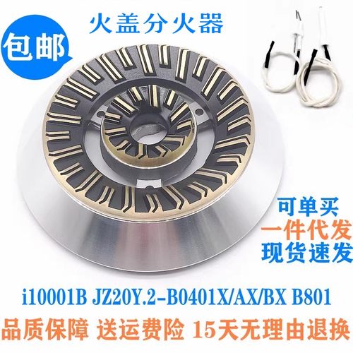 火盖底座通用B0401B801