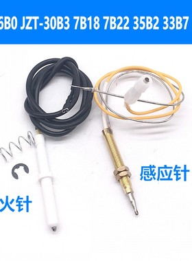 通用老板灶具配件36B0 30B3 7B18 7B22  33B7 33G1点火针感应针