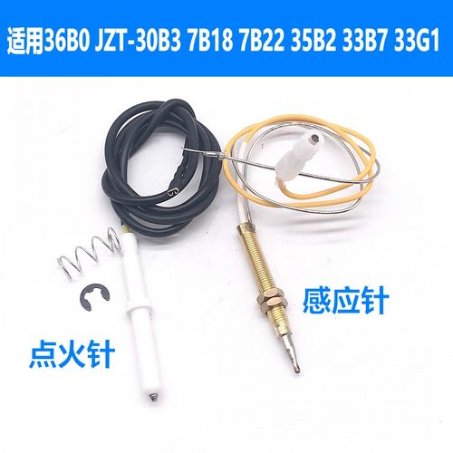通用老板点火针感应针33B77B18