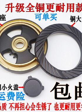 全铜火盖分火器通用Ｑ360　7216