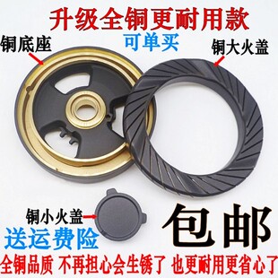 通用美 Q360B Q125 MQ7216分火器铜盖 煤气灶具配件火盖JZY