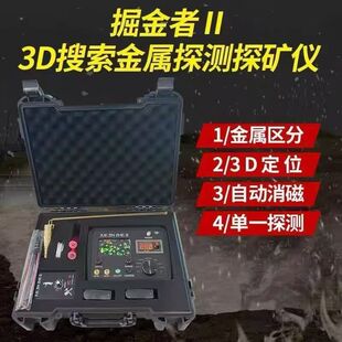 德国掘金者Il代3D远程金属探测器探矿仪金银铜瓷器乌木龙骨探测