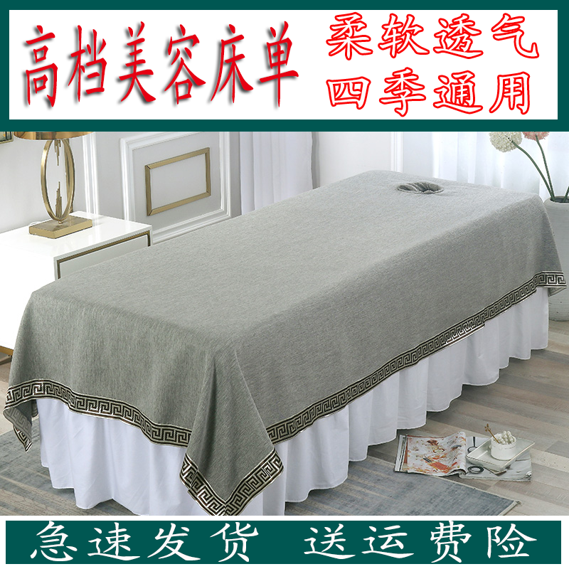 美容院高档美容床床单单件按摩推拿SPA加厚保暖棉冬四季带洞包邮
