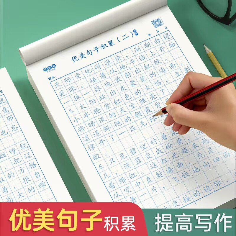 优美句子积累字帖小学生硬笔书法语文比喻句排比句练字帖学习模仿