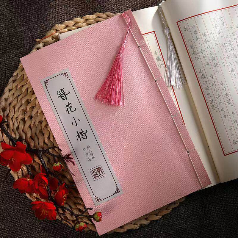 簪花小楷古风字帖女生小清新网红楷书钢笔硬笔临摹学生书法练字帖