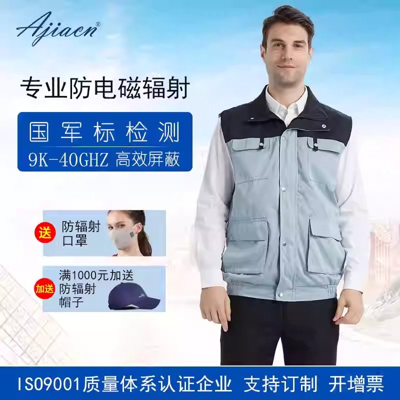 爱家防辐射服女上班电脑外穿氩弧焊防辐射工作服马甲监控室机房男