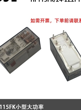 宏发继电器HF115FK 24-Z3T(850)/24-2Z4PT/Z3PT(850) 8/16A脚正品