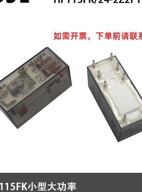 HF115FK24-Z3T/2Z4PT继电器宏发