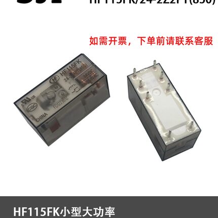宏发继电器HF115FK 24-Z3T(850)/24-2Z4PT/Z3PT(850) 8/16A脚正品