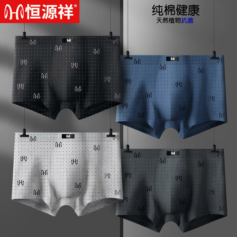 恒源祥内裤男士大码四角短裤全棉内衣纯棉波点透气裤头平角裤衩,女士内衣/男士内衣/家居服,男平角内裤,淘宝优惠券,粉丝福利购,淘宝优惠卷