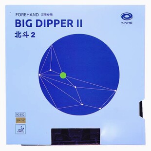 银河北斗2乒乓球拍胶皮 反胶粘性乒乓球套胶专业级兵乓球板皮正手