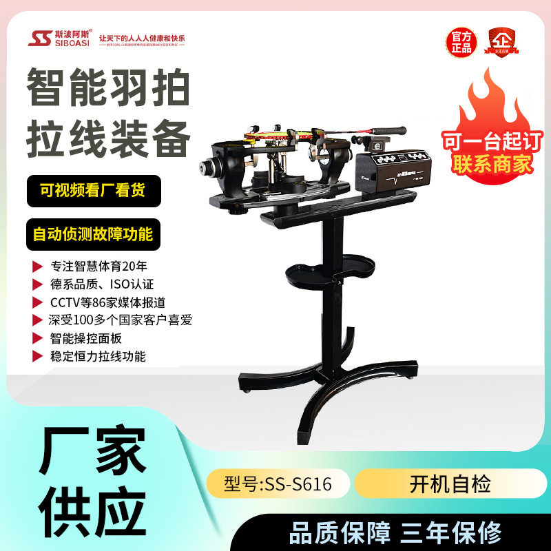 斯波阿斯S616智能网羽通用拉线机羽毛球拉线机网球穿线机