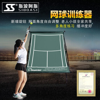 斯波阿斯S518网球斜面反弹训练器