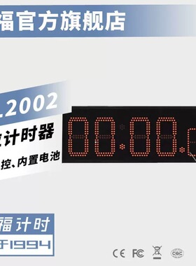 天福TF-ML2002田径计时器 比赛六位led数码计时器无线遥控